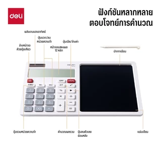 เครื่องคิดเลขพร้อมกระดานจดบันทึก Deli รุ่น TE312 ใช้งานสะดวก หลายฟังก์ชั่น (2สี/จำหน่าย 1 ชิ้น)