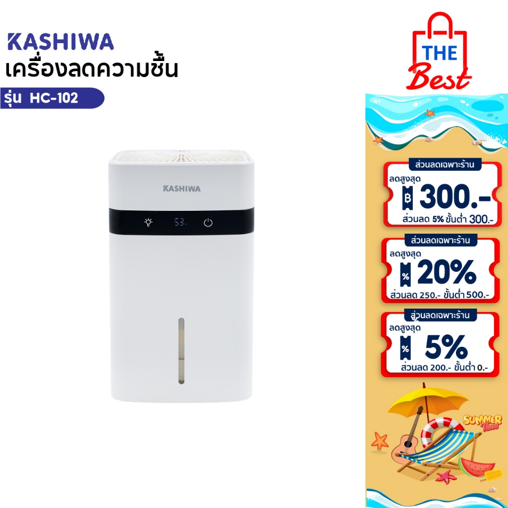 KASHIWA เครื่องลดความชื้น ความจุ 1.2L รุ่น HC-102 ลดความชื้น
