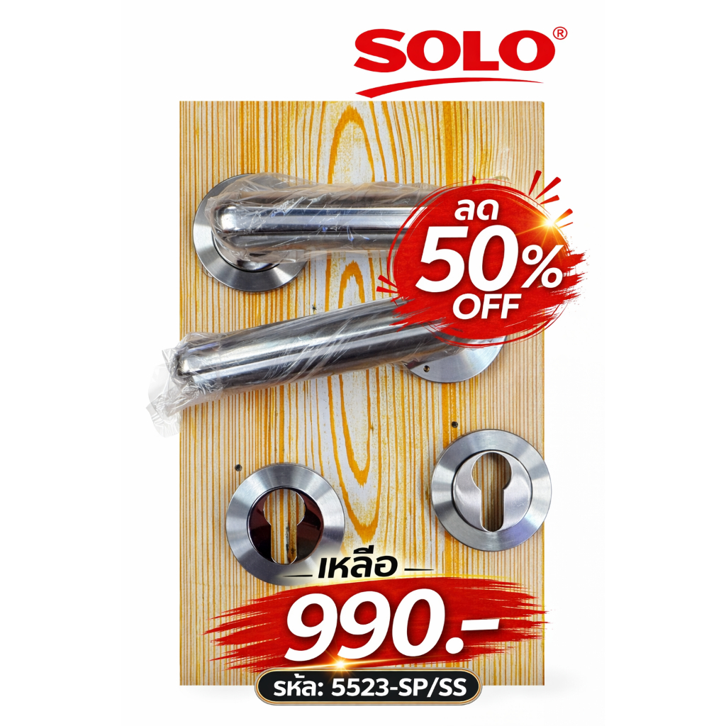 ชุดกุญแจประตู SOLO ลดราคาพิเศษ 3311-PWT 3639-AC EX-810-SN 5523-SP/SS 3312-AC EX-985-AC EX-983-AC