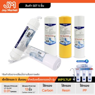 Jaymarketเซตไส้กรอง 5ไส้รุ่นPP460AK/PP652AK/PP953AK/PP501AK/…
