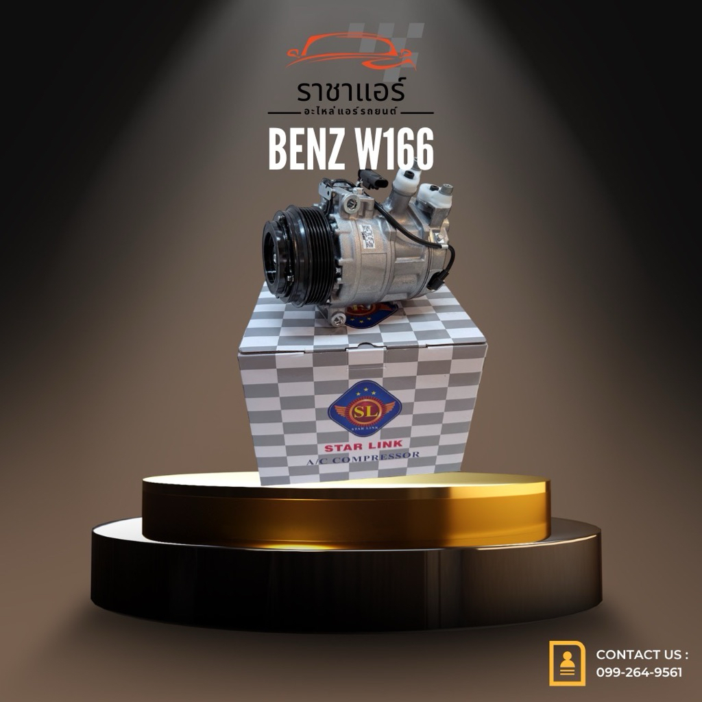 คอมแอร์Benz ml250 w166