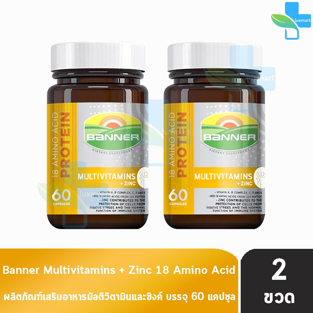 Banner Multivitamins + zinc แบนเนอร์ วิตามินรวม  60 แคปซูล [2 ขวด สีทอง] AA 6102 ซ่อมแซมส่วนที่สึกหร