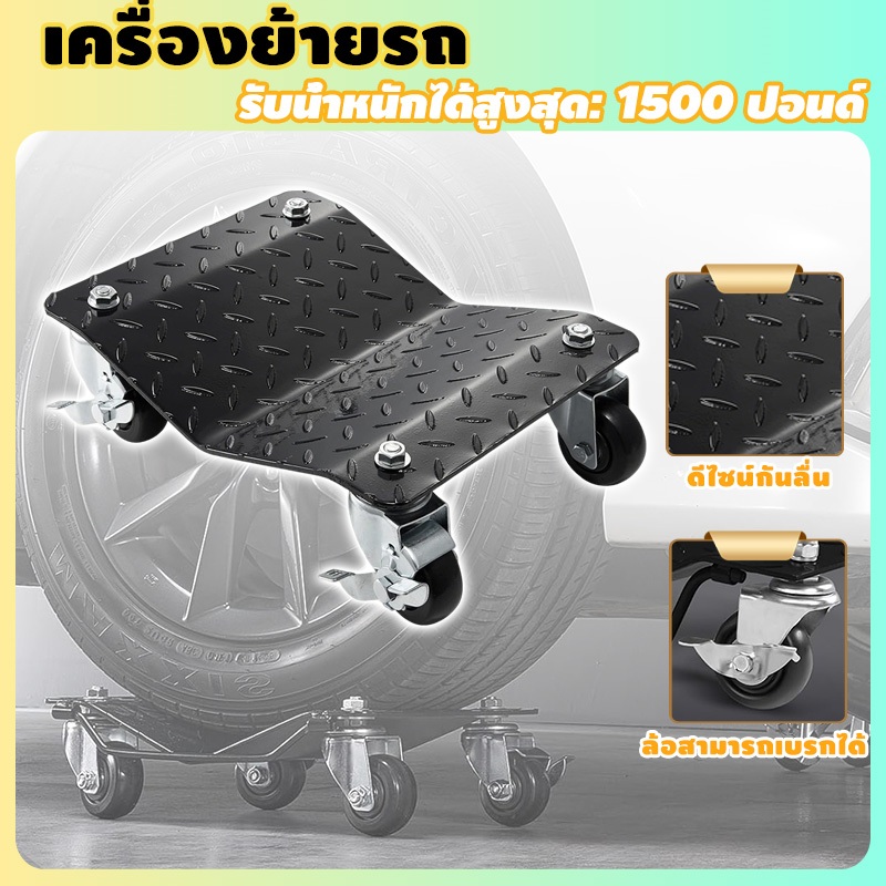 bedsure เครื่องย้ายรถ เครื่องมือย้ายรถ กันลื่น ทนทาน ประมาณ1500LBS ล้อสามารถหมุนได้ 360° เบรค ใช้สำหรับเคลื่อนย้ายรถยนต์