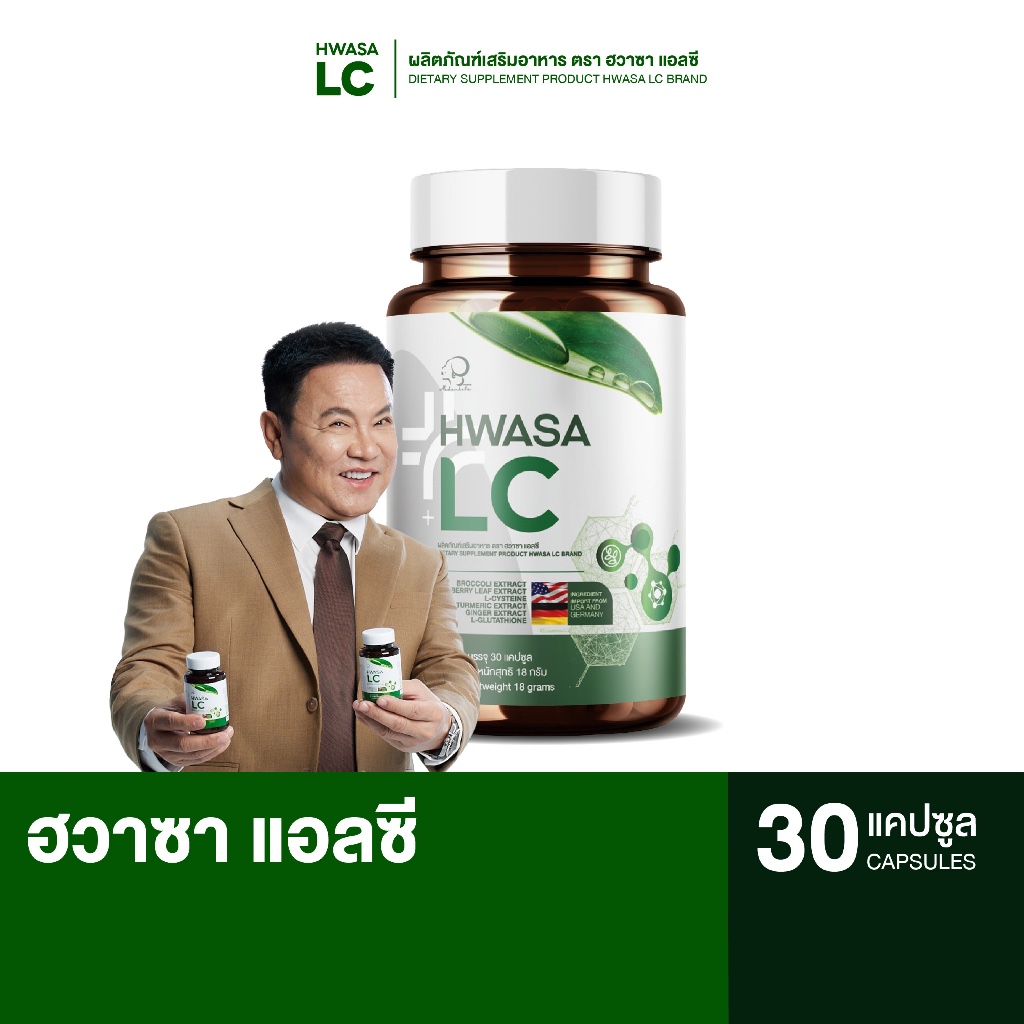 Hwasa LC | ฮวาซา แอลซี ผลิตภัณฑ์เสริมอาหารบำรุงปอด ดูแลปอดแข็งแรง