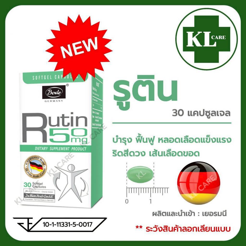 Rutin รูติน รูทิน บรรเทาริดสีดวงทวาร เส้นเลือดขอด Bode 30 แคปซูล ของแท้100% นำเข้าจากเยอรมนี