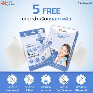 เซรั่มแพด Aqua & Cooling เย็นผิว รูขุมขนกระชับ (ยกกล่อง 6ซอง)