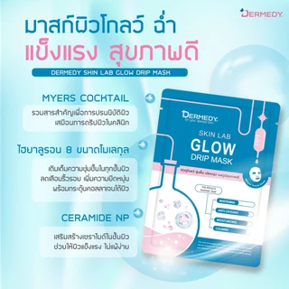 DERMEDY SKIN LAB DRIP MASK เดอร์มีดี สกิน แลป ดริป มาสก์