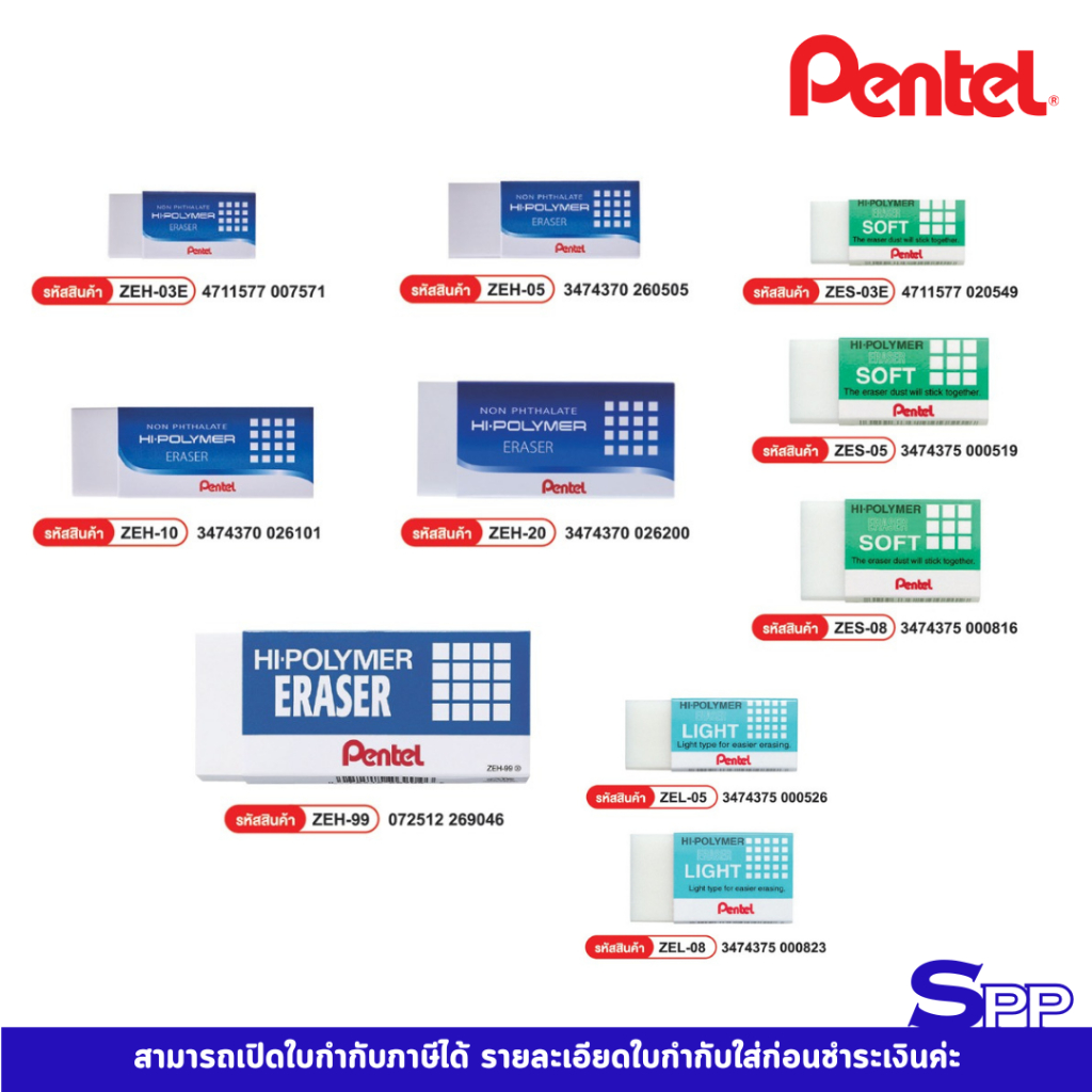 ยางลบดินสอ เพนเทล Pentel Hi-Polymer