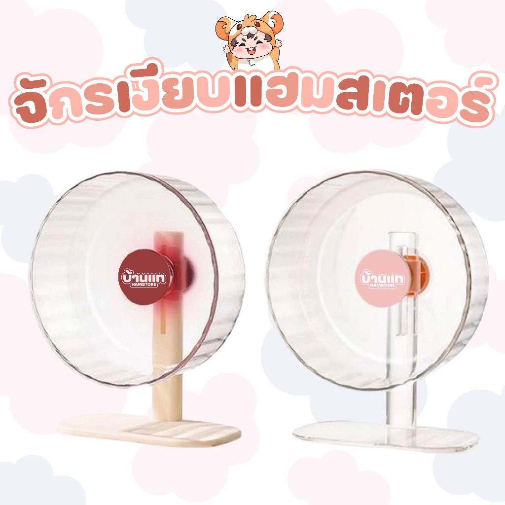 [ส่งใน1-2วัน] จักรเงียบแฮมสเตอร์ Moru ระบบสองลูกปืน เสียงเงียบ แบบแม่เหล็ก ล้างทำความสะอาดไม่เป็นสนิม ปรับระดับได้