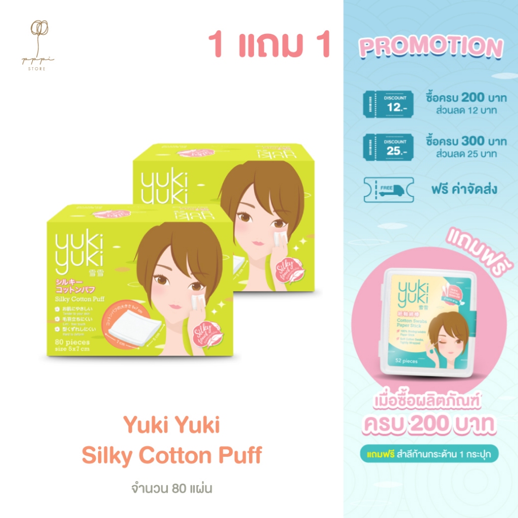 (1 แถม 1) Yuki Yuki Silky Cotton Puff