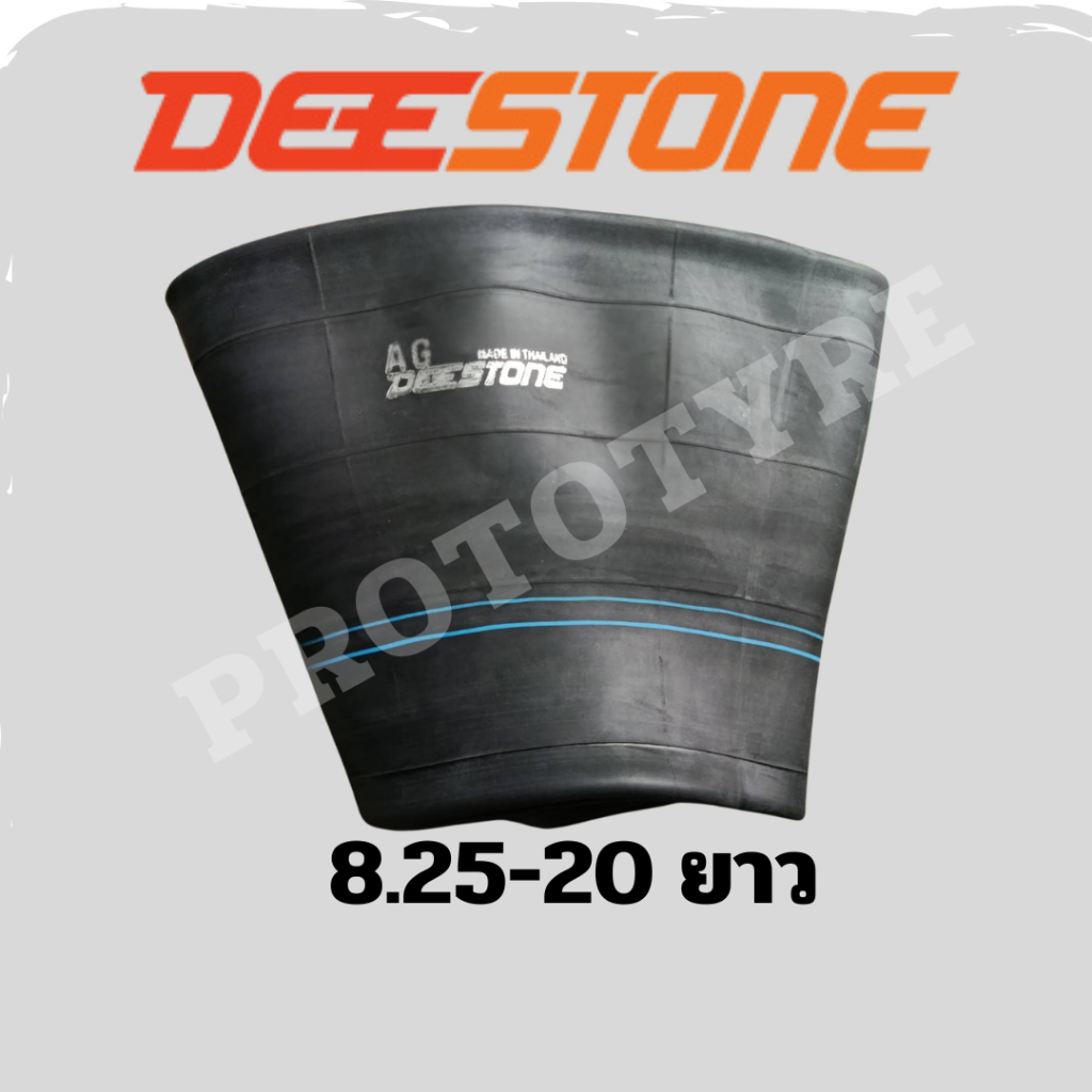 ยางในรถบรรทุก 8.25-20 ยี่ห้อ Deestone จุ๊บยาว