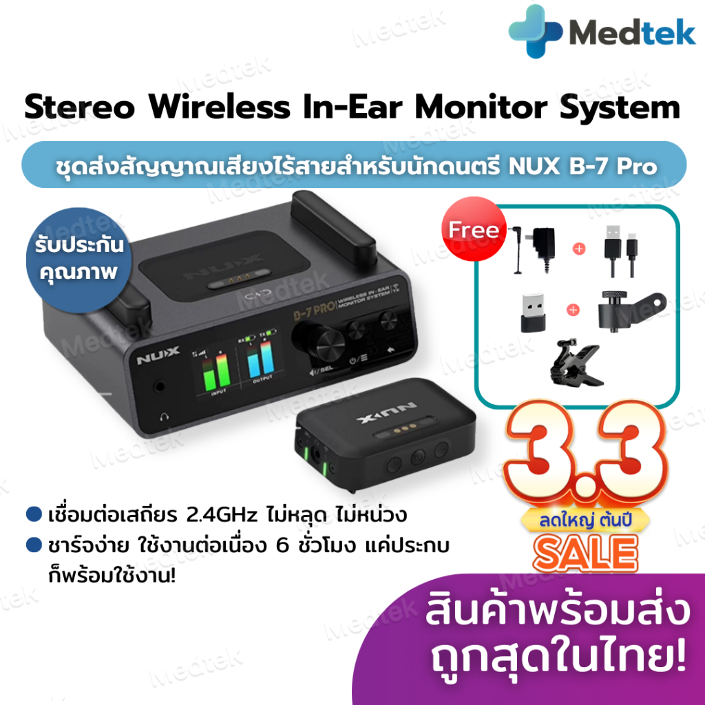 พร้อมส่งจากไทย🎵 NUX B-7 PRO Wireless In Ear Monitoring System ไวเลสมอนิเตอร์ ไวเลส ระบบมอนิเตอร์ หูฟ