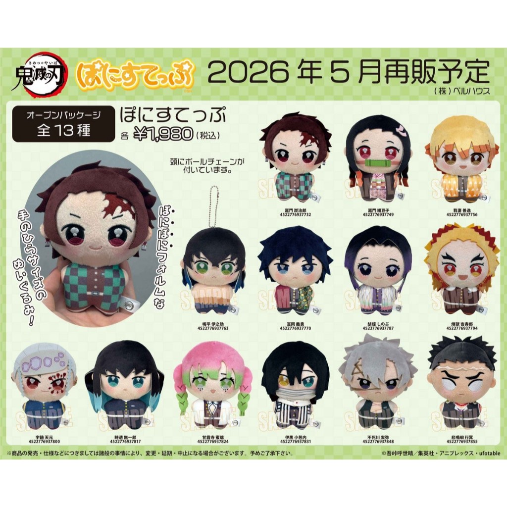 (🔴PRE-ORDER) Demon Slayer: Kimetsu no Yaiba Poni Step ขนาด 13 cm ของแท้💯