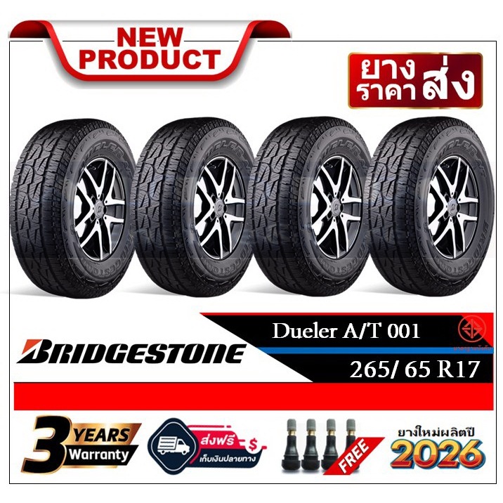 265/65R17 Bridgestone Dueler AT001 |4 เส้น| *ปี2026*-ส่งฟรี- เงินสด/เก็บเงินปลายทาง ยางใหม่/ยางบริดจ
