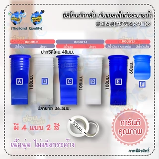 {ลิขสิทธิ์แท้} Saun Glin ซิลิโคนกันกลิ่นท่อ ยางเนื้อนุ่ม ยืดหยุ่นสูง กันกลิ่นกันแมลงในท่อระบายน้ำ รุ่นใหม่ HIBRID