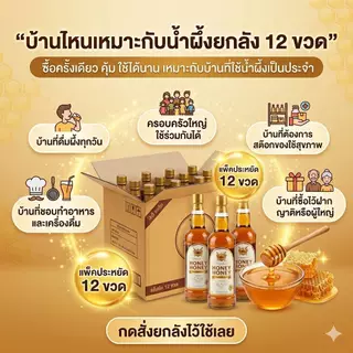 น้ำผึ้งแท้ ไทยฮันนี่ 1,000g. (1ลัง 12ขวด) ผลิตจากน้ำผึ้งดอกไม้ป่าแท้ จากธรรมชาติ