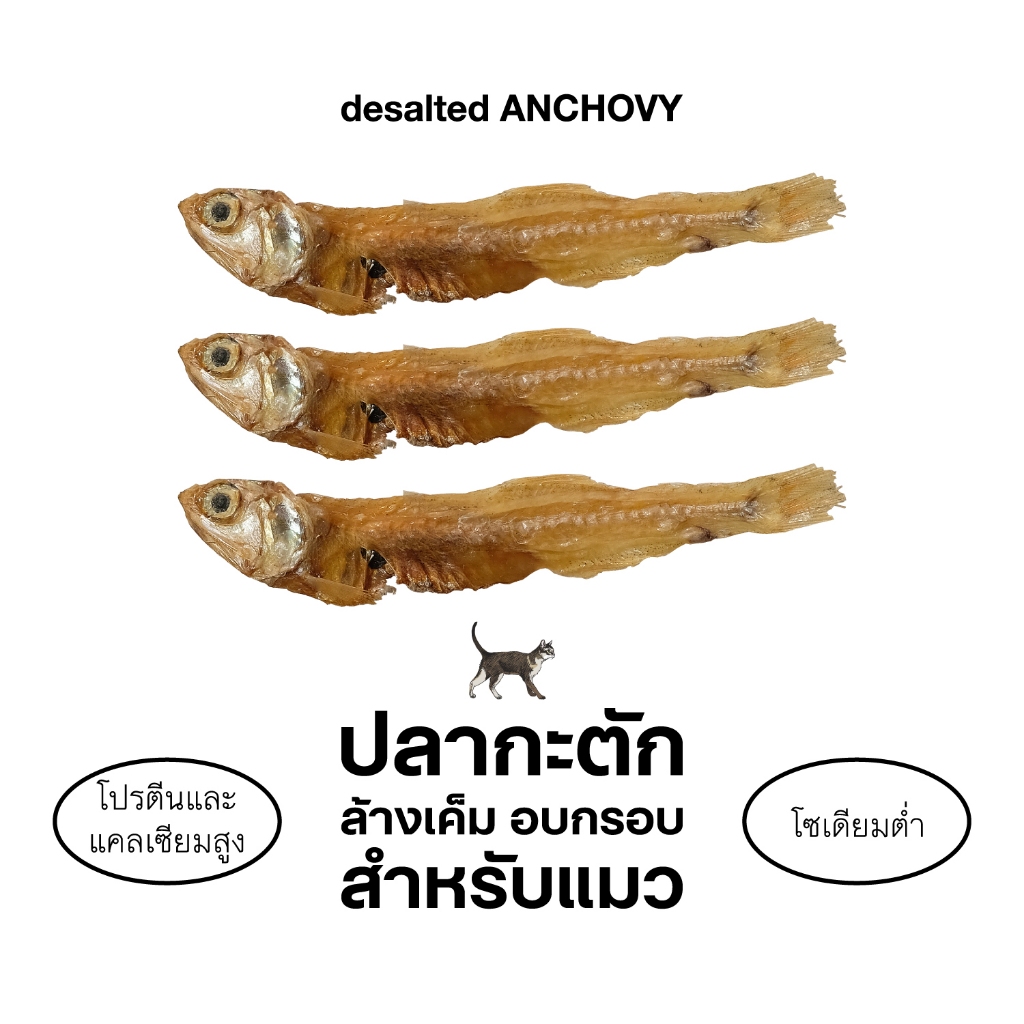 kitazawa desalted ANCHOVY ปลากรอบแมวและสุนัข 12g