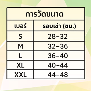 Knee Support สายรัดเข่า ผ้ารัดเข่า พยุงเข่า ประคองเข่า