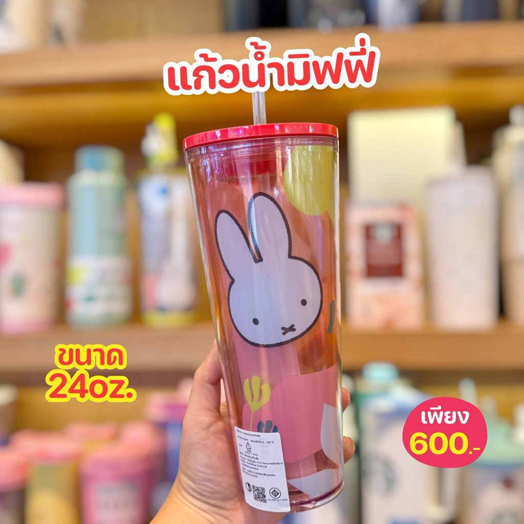 ของแท้ พร้อมส่ง Miffy + Starbucks Plastic Cold Cup 24 oz. | Miffy 70th