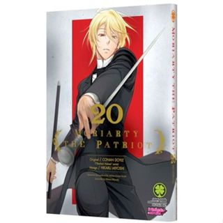 (Preเล่ม20) Moriarty The Patriot เล่ม 1 - 20+REMAINS1-3 (หนั…