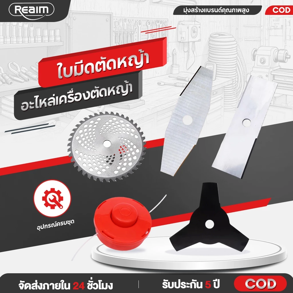 REAIM ใบมีดตัดหญ้า อะไหล่เครื่องตัดหญ้า ใบเลื่อย 40T/ใบมีด 3 แฉก/ใบมีดทรงเพชร/ใบมีดตรง/หัวเอ็นไนลอน
