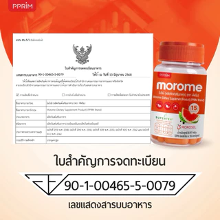 เซตนางฟ้า Morome 8 กระปุก โมโรมี สารสกัดจากส้มสีเลือด นำเข้าจากประเทศอิตาลี แบรนด์พีพริม (pprim)