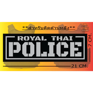 **พรีออเดอร์** แผ่นแปะด้านหลังเสื้อเวสเกาะ POLICE สะท้อนแสง มีตีนตุ๊กแกพร้อมใช้งาน