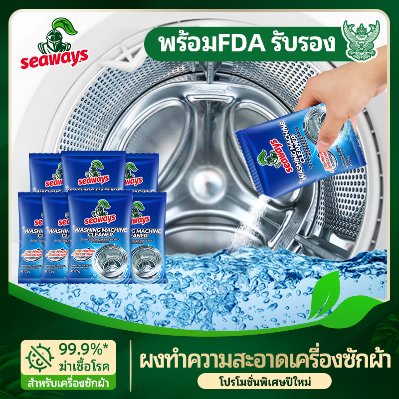 Seaways ทำความสะอาดเครื่องซักผ้า (125g)ล้างถังซักเครื่องซักผ้าต้านเชื้อแบคทีเรีย ผงขจัดตะกรัน