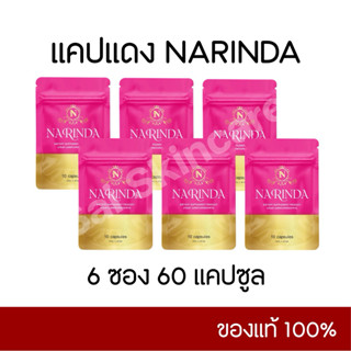 แคปแเดง นารินดา 6 ซอง 60 แคปซูล ของแท้ รับตรงจากแบรนด์🔥