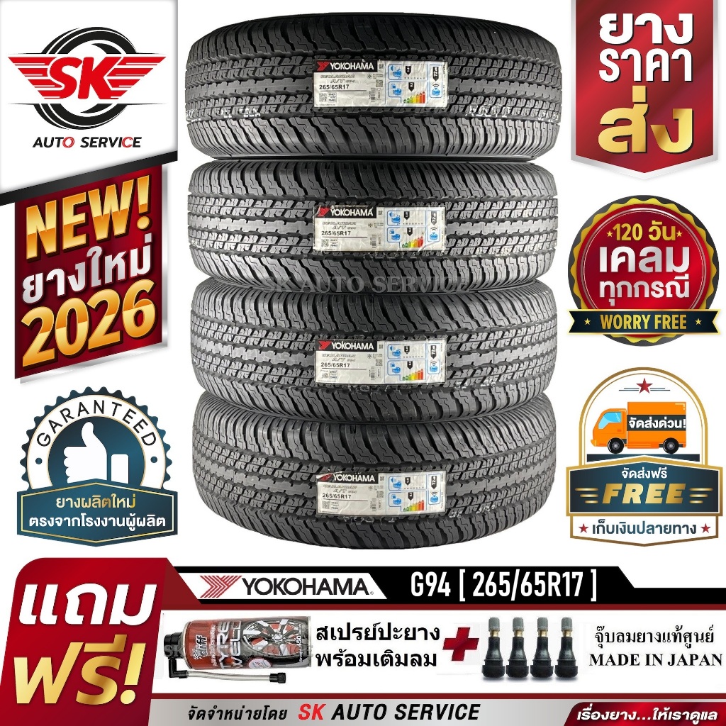 YOKOHAMA ยางรถยนต์ 265/65R17 (กระบะขอบ17) รุ่น GEOLANDAR G94 4 เส้น (ใหม่กริ๊ปปี2026)
