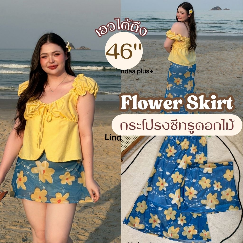 พร้อมส่ง กระโปรงตาข่าย เอว32-46นิ้ว ดอกไม้ แบบสั้นทรงเอ-ยาวหางปลา เที่ยวทะเล คาเฟ่ สาวอวบ ไซส์ใหญ่ MG18-20