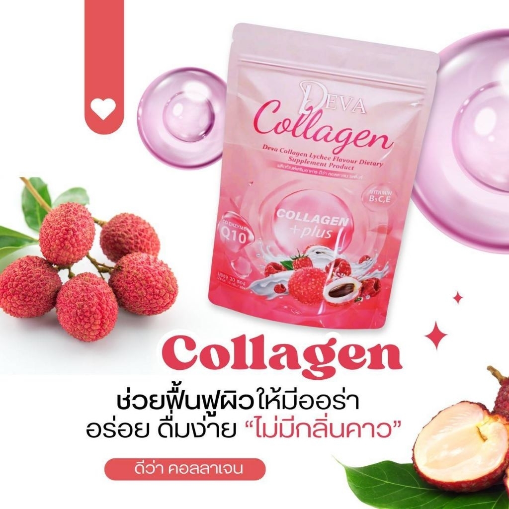 ดีว่า คลอลาเจน พลัส 10000 mg รสลิ้นจี่ คลอลาเจน ชงดื่ม จำนวน 1 กระสอบ 30 ซอง