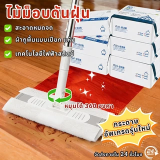 🧹ไม้ถูพื้น ใช้แล้วทิ้ง ไม้ม๊อบ ม็อบถูพื้น flat mop lazy mop ไม้ม็อบดันฝุ่น และผ้าถูพื้นแบบเปียก แบบเเห้ง