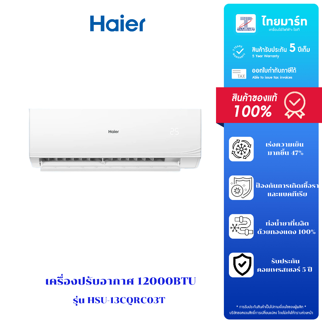 HAIER เครื่องปรับอากาศ 12000BTU รุ่นHSU-13CQRC03T รับประกันสินค้า 5 ปี
