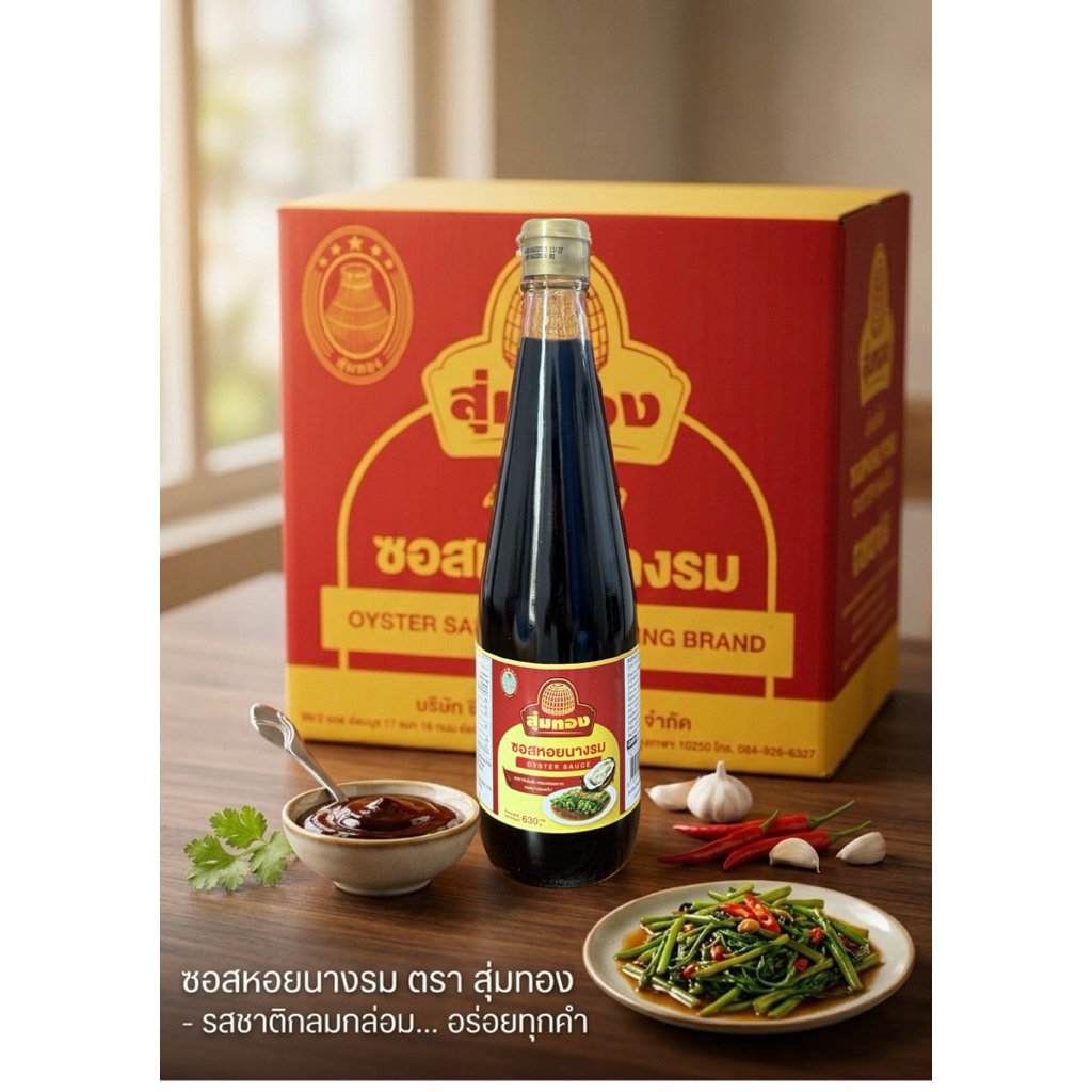 ซอสหอยนางรม ตราสุ่มทอง