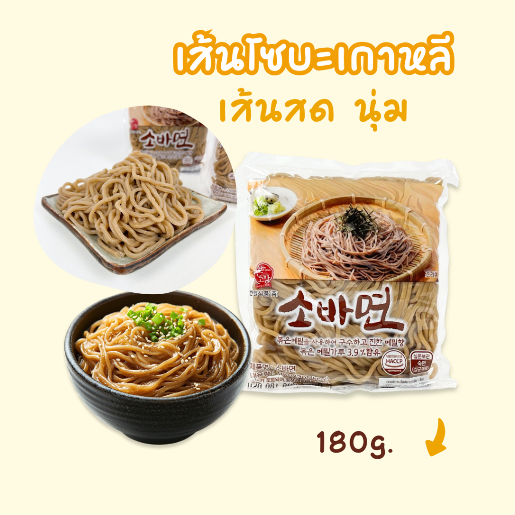 Korea Soba Noodles เส้นโซบะเกาหลี เส้นสด ขนาด 180g 소바