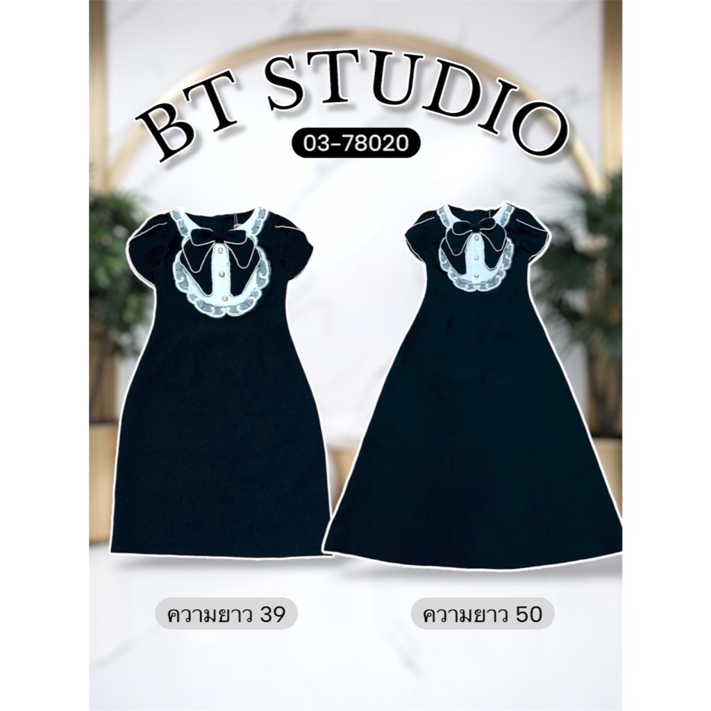 BT 03-78020 ชุดเดรส คอกลม แขนสั้นทรงบัวช่วงแขนแต่งมุก ช่วงอกแต่งฉลุลูกไม้สีขาว ตัดด้วยโบว์สีดำแต่งมุก กระดุมหลอก