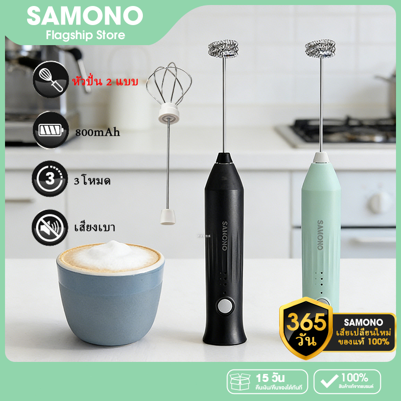 SAMONO เครื่องตีฟองนมไฟฟ้า & เครื่องตีไข่ ที่ตีฟองนมไร้สายขนาดเล็ก ชาร์จเเบตไทป์ซี แบบพกพา SW-MFB40