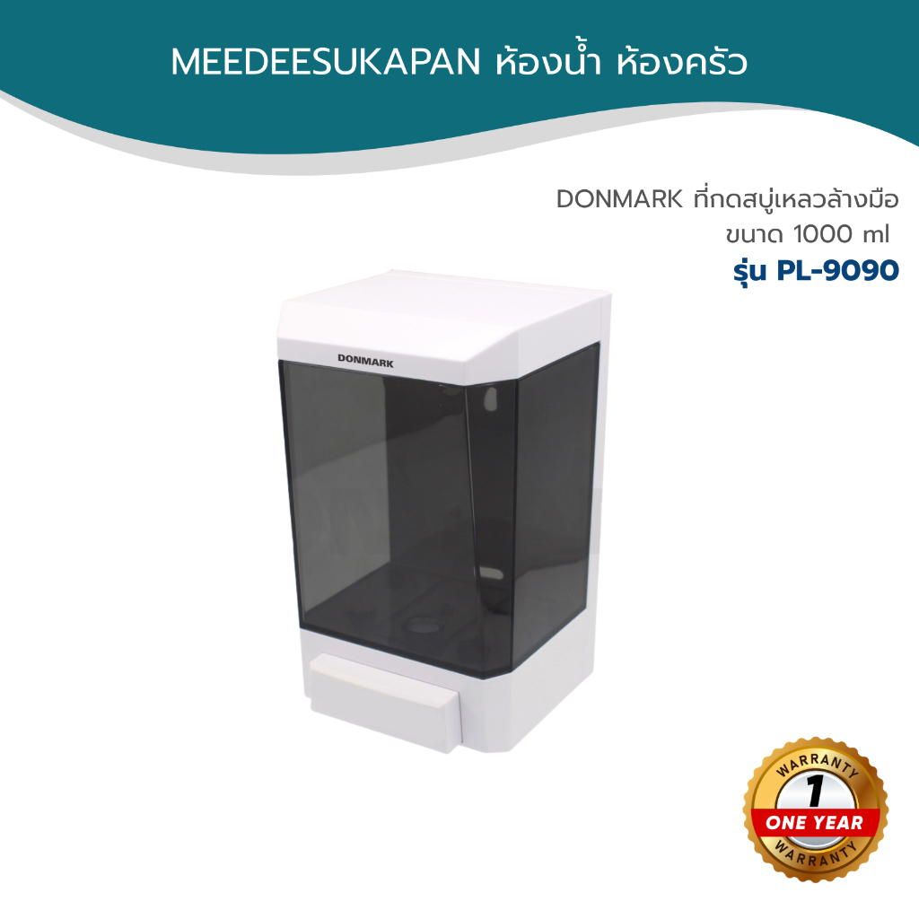 DONMARK ที่กดสบู่เหลวล้างมือ ขนาด 1000 ml รุ่น PL-9090