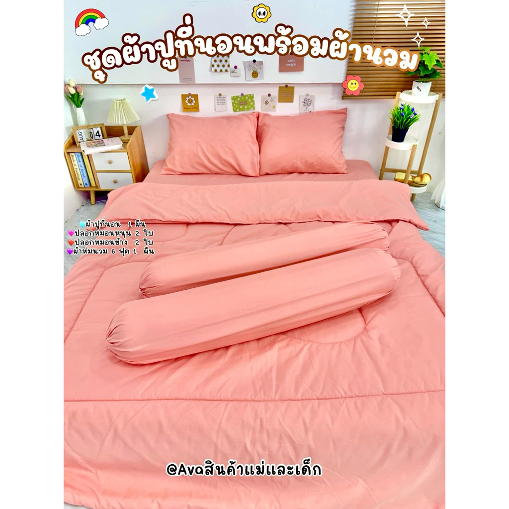ชุดผ้าปูที่นอน ผ้าปูที่นอนครบชุด+ผ้าห่มนวมสีพื้นเรียบหรู(แถมสายยางคาดพิเศษ)รัดมุมเข้าเตียง4มุม  ขนาด3.5/5/6ฟุต thumbnail 6