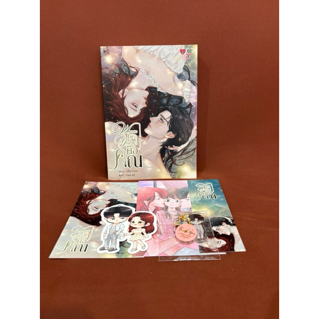 Wanna be yours...คือคุณ / ปรียากานต์