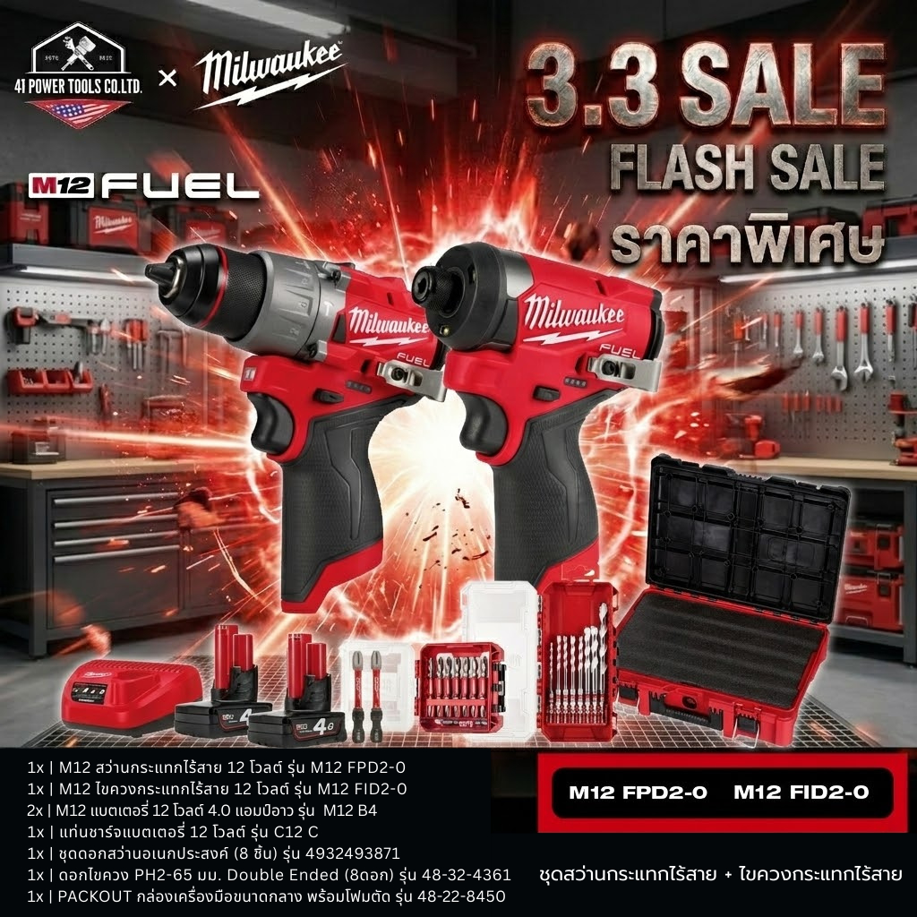 MILWAUKEE | M12 สว่านกระแทกไร้สาย + M12 ไขควงกระแทกไร้สาย พร้อมอุปกรณ์ใช้งาน | M12 FPD2-0_M12 FID2-0