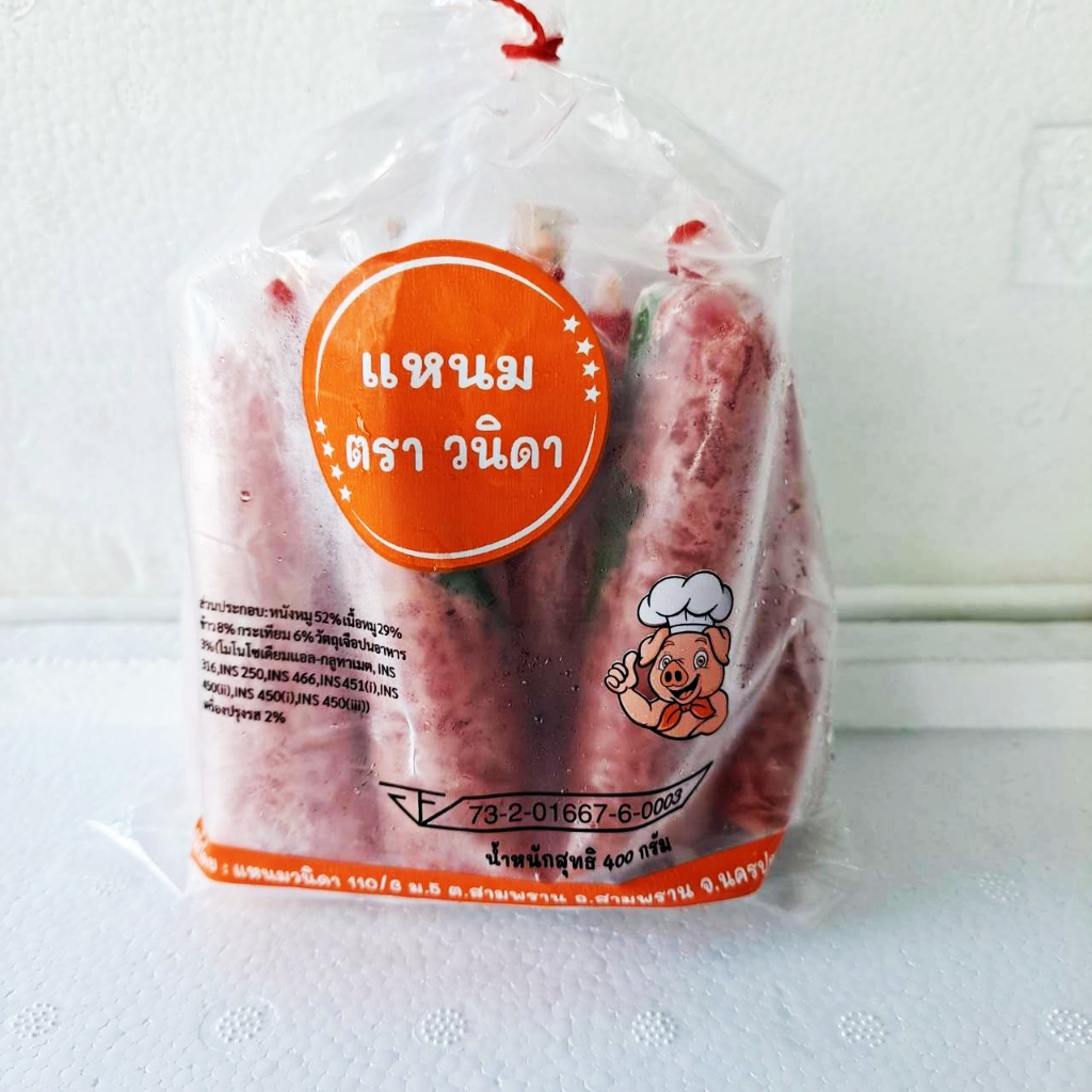 แหนม  แหนมสด  10 ชิ้น แหนมหมู วนิดา  400 กรัม  อย.73-2-01667-6-0003
