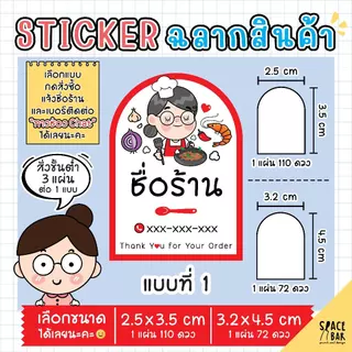 Sticker Logo สติกเกอร์โลโก้ ขนาด 2.5x3.5 cm, 3.2x4.5 cm สติกเกอร์ติดถุงขนม สติกเกอร์ติดกล่องขนม สติกเกอร์ติดกล่องอาหาร