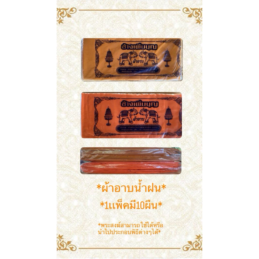 ผ้าอาบน้ำฝนขนาดมาตรฐาน1เเพ็คมี10ผืน