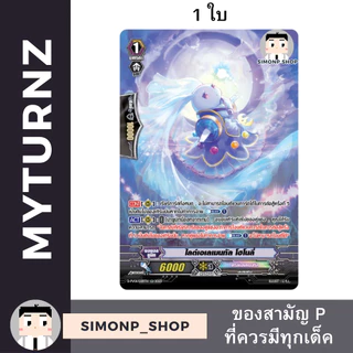 (พร้อมส่ง) ฮาร์โมนิกซ์ เมสไซยาห์ ไลต์เอเลเมนทัล P โฮโนลี่ D-PV01 Clay Elemental เคลย์ เอเลเมนทัล TH Vanguard G