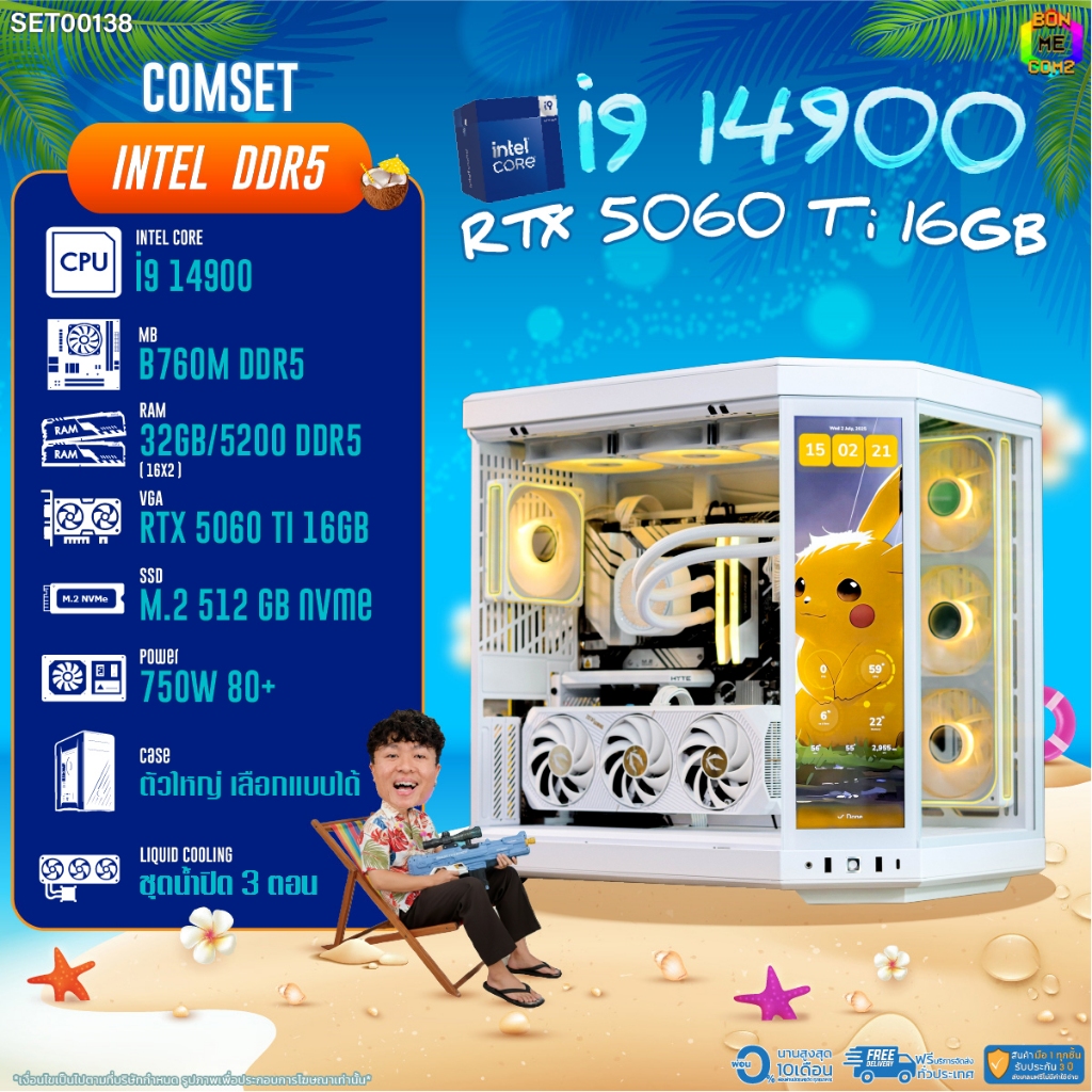 BONMECOM2 คอมประกอบ / CPU i9 14900 / RTX 5060TI 16GB / Case ตัวใหญ่เลือกแบบได้