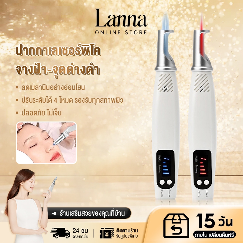 Lanna Laser Beauty Picotin Pen Red and Blue Light Removal of Eyebrow Tattoo เมลานิน for others