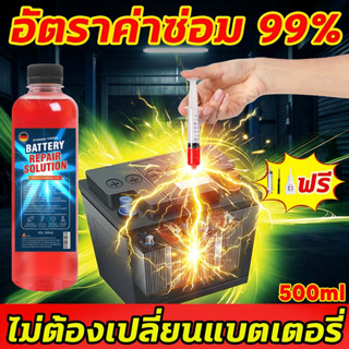 🪫 แบตฟื้น 99.99% 🔋น้ำยาฟื้นฟูแบตเตอรี่รถยนต์ น้ำยาฟื้นฟูแบตเ…