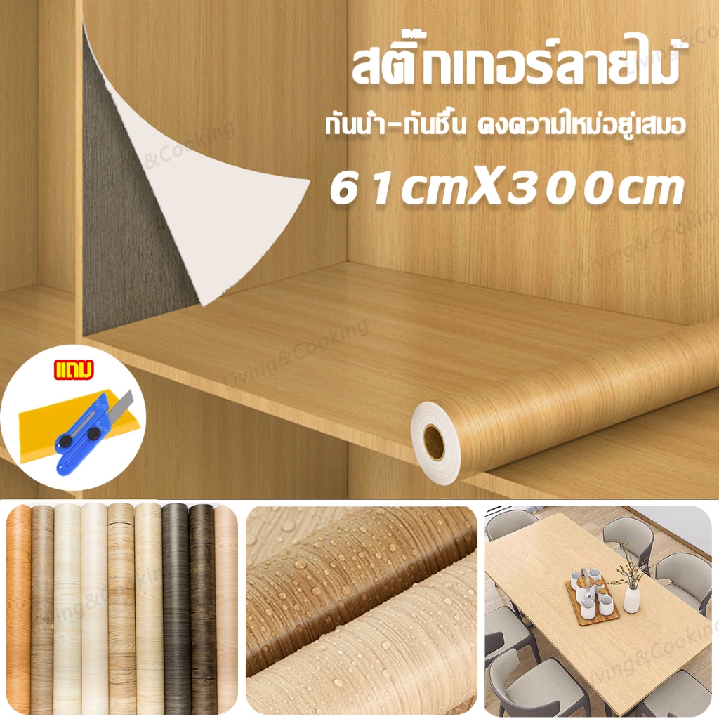 【แถมที่ขูด】วอลเปเปอร์ลายไม้หน้ากว้าง 61cmยาว300cm วอลเปเปอร์มีกาวในตัว  ติดทนทาน กันน้ำ ไม่ซีด ไม่เสียทรง